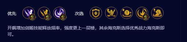 云顶之弈s9.5开飙剑姬阵容攻略 云顶之弈s9.5开飙剑姬阵容攻略