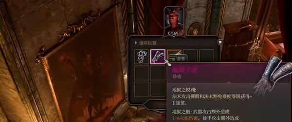 博德之门3黯狱手套在哪 博德之门3黯狱手套在哪