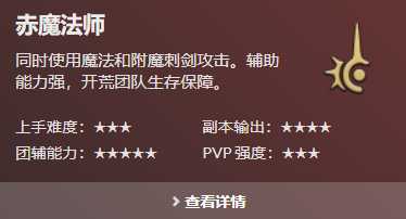 ff14职业介绍图表 ff14职业介绍图表
