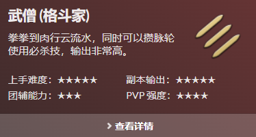 ff14职业介绍图表 ff14职业介绍图表