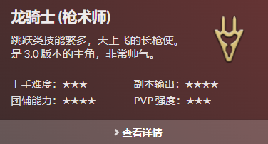 ff14职业介绍图表 ff14职业介绍图表