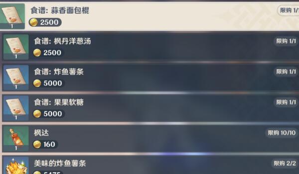 原神蒜香面包棍食谱怎么获取 原神蒜香面包棍食谱怎么获取