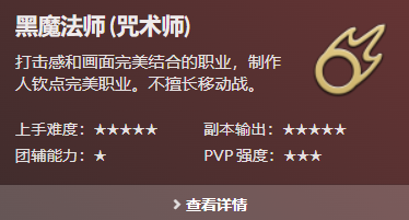 ff14职业介绍图表 ff14职业介绍图表