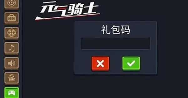 元气骑士2023年最新兑换码合集 元气骑士2023年最新兑换码合集