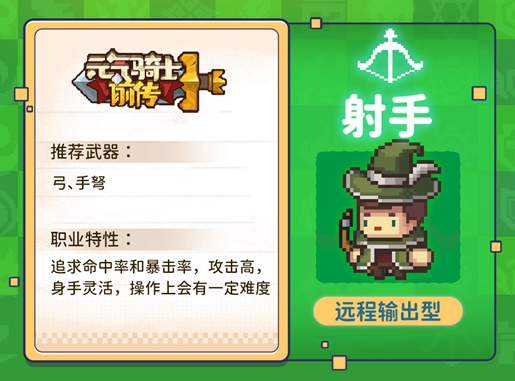 元气骑士前传射手职业技能介绍 元气骑士前传射手职业技能介绍