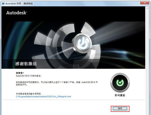 AutoCAD 2012产品密钥及激活方法分享 AutoCAD 2012产品密钥及激活方法分享