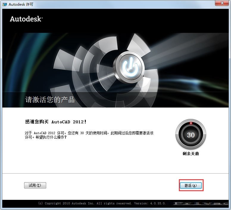 AutoCAD 2012产品密钥及激活方法分享 AutoCAD 2012产品密钥及激活方法分享
