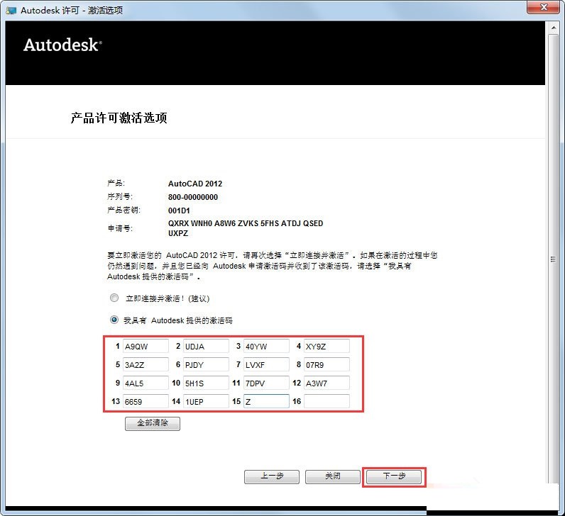 AutoCAD 2012产品密钥及激活方法分享 AutoCAD 2012产品密钥及激活方法分享