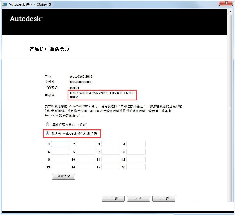 AutoCAD 2012产品密钥及激活方法分享 AutoCAD 2012产品密钥及激活方法分享
