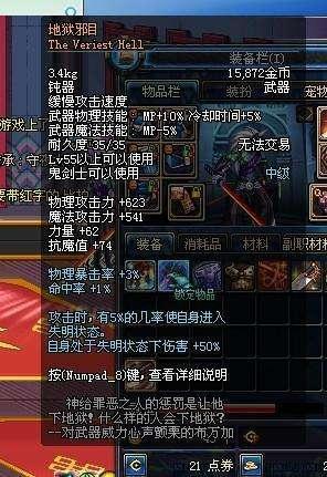 dnf最稀有武器排名如何