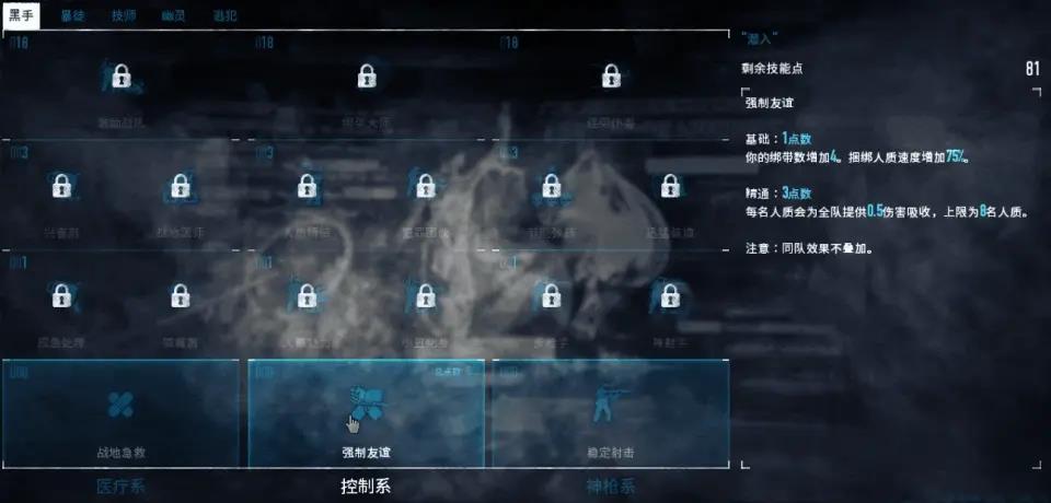 收获日2技能点怎么用 收获日2技能点怎么用