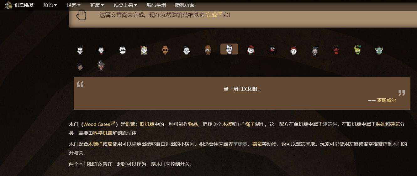 饥荒木门在哪一栏解锁