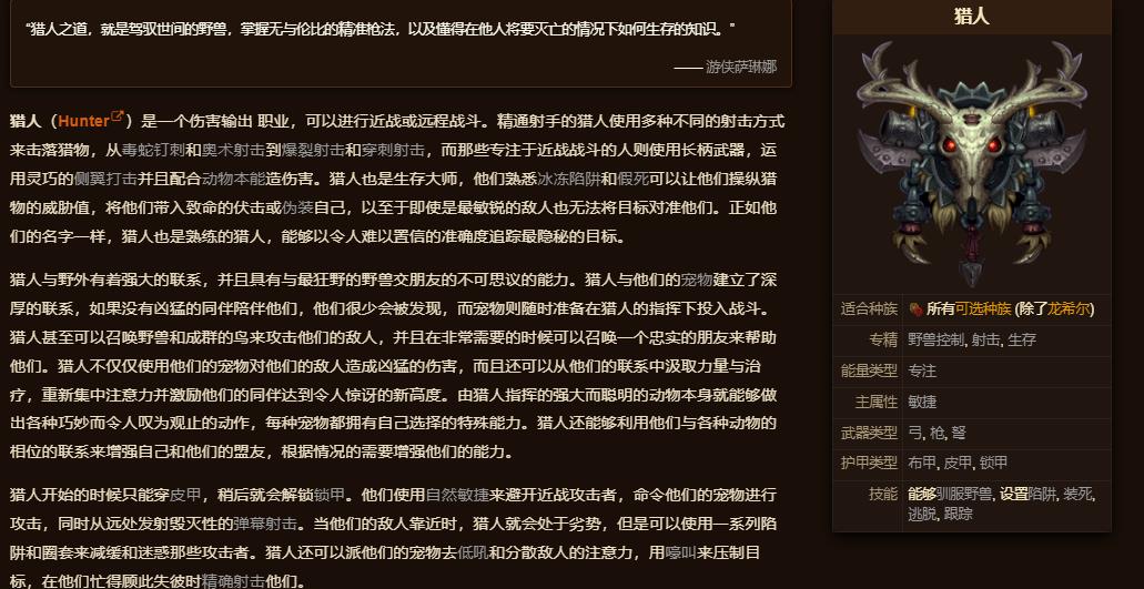 魔兽世界可以用弓的职业有什么