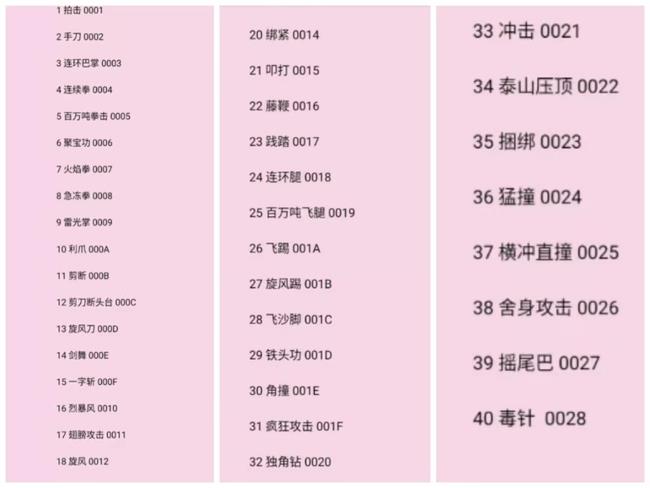 究极绿宝石5.5第九世代技能代码是什么 究极绿宝石5.5第九世代技能代码是什么