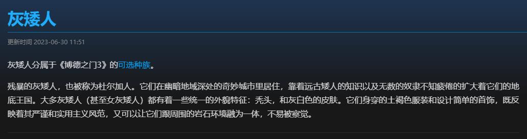 博德之门3灰矮人在哪