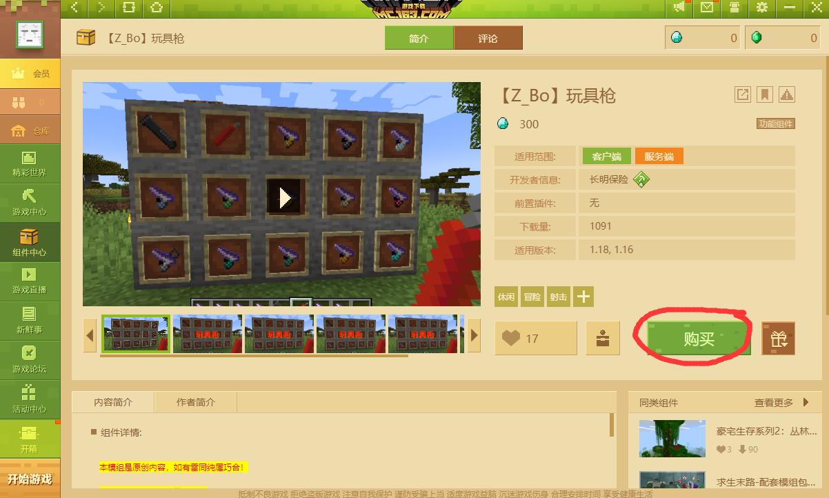 我的世界版枪械模组叫什么名字来着