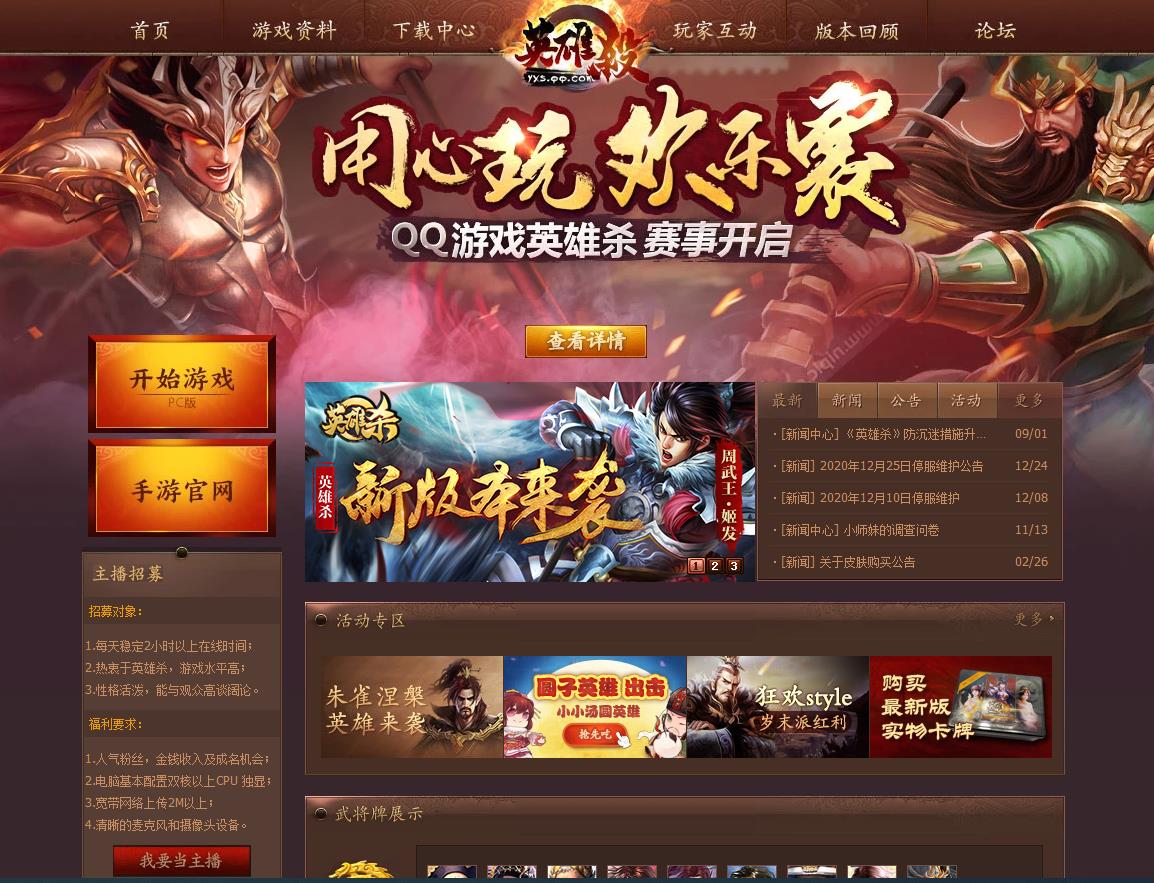 英雄杀不能玩了吗