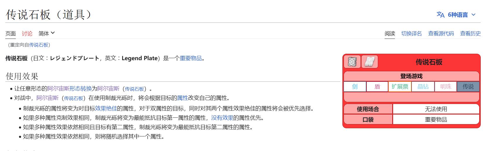 究极绿宝石5.5传说石板有什么用