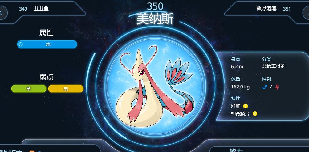 精灵宝可梦：究极绿宝石美纳斯种族值是多少