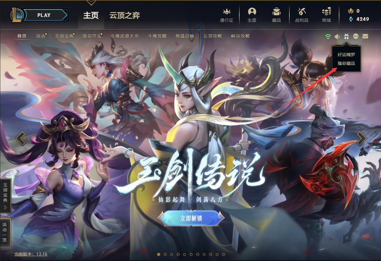 英雄联盟怎么看臻彩
