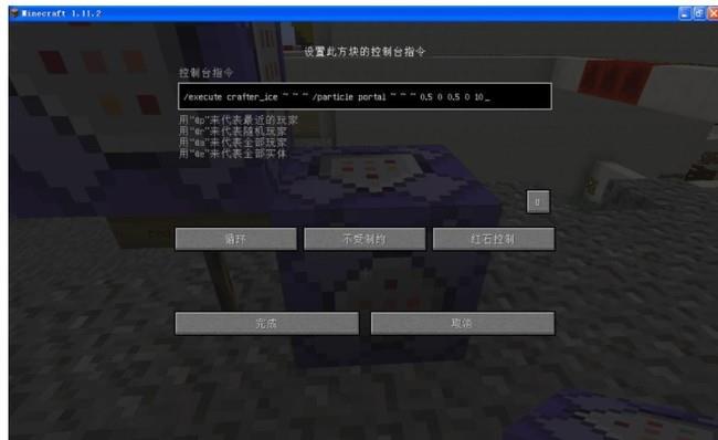 我的世界如何让粒子环绕与自己