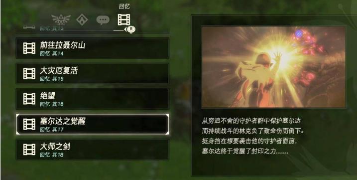 旷野之息照片里的记忆怎么过 旷野之息照片里的记忆怎么过