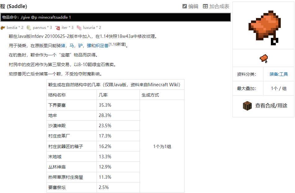 我的世界的马鞍怎么弄