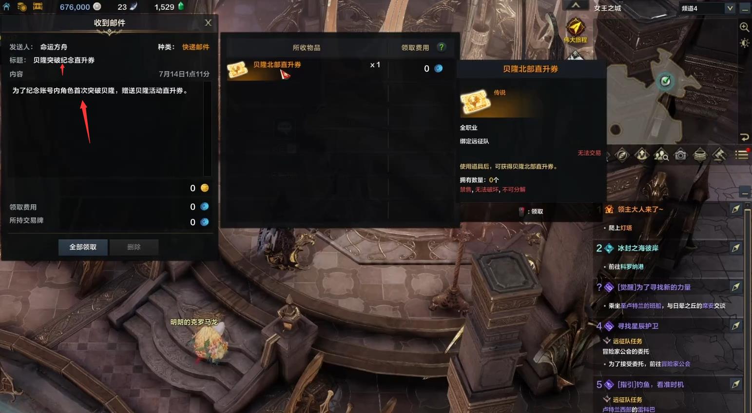 命运方舟第三个角色直升怎么弄