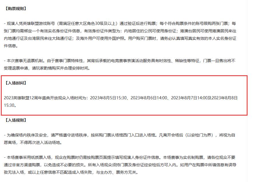 英雄联盟2023明星表演赛几点开始