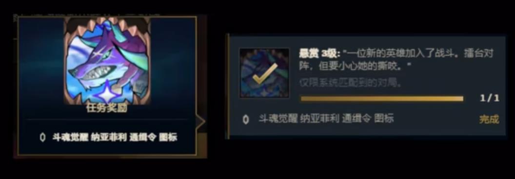 英雄联盟斗魂觉醒悬赏怎么做