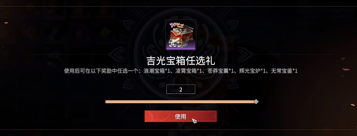 永劫无间吉光宝箱任选礼选哪个