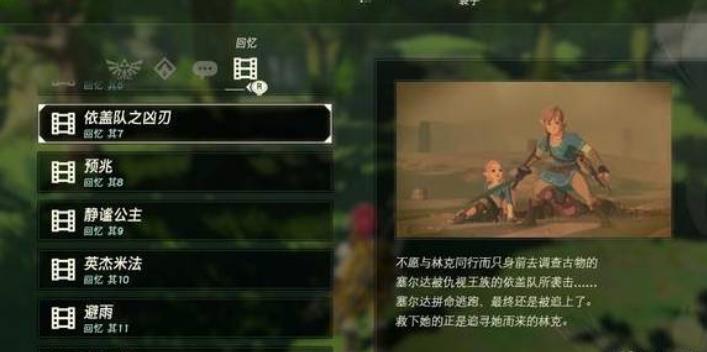 旷野之息照片里的记忆怎么过 旷野之息照片里的记忆怎么过