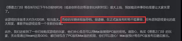 博德之门3要重新下载吗