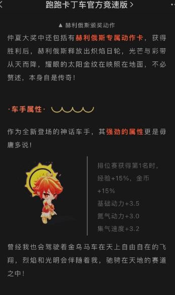 跑跑卡丁车赫利俄斯评测如何