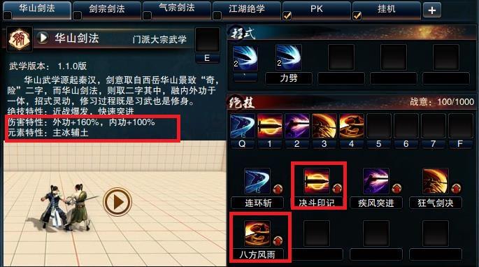 笑傲江湖ol华山野外技能怎么搭配