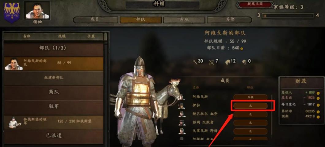 骑马与砍杀2如何修改增加部队规模