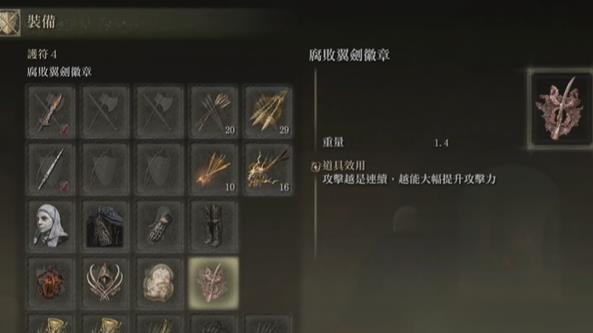 艾尔登出血流装备怎么搭配 艾尔登出血流装备怎么搭配
