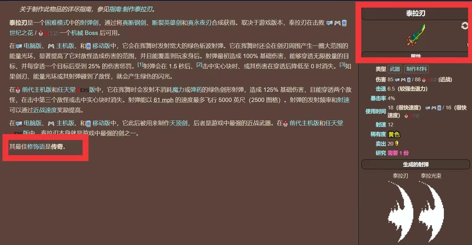 泰拉瑞亚泰拉之刃最好的前缀是什么