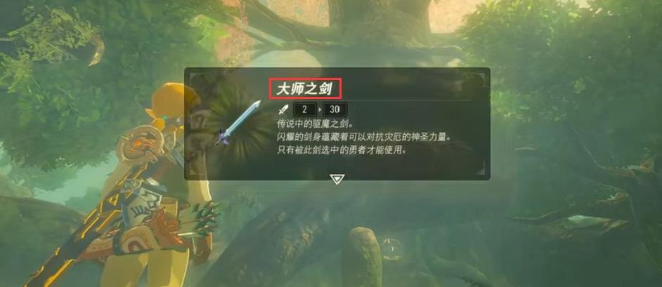 赛尔达旷野之息怎么获得一把好剑的