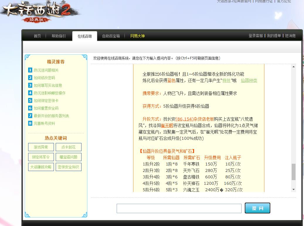 大话西游2六阶仙器为什么翻好几倍