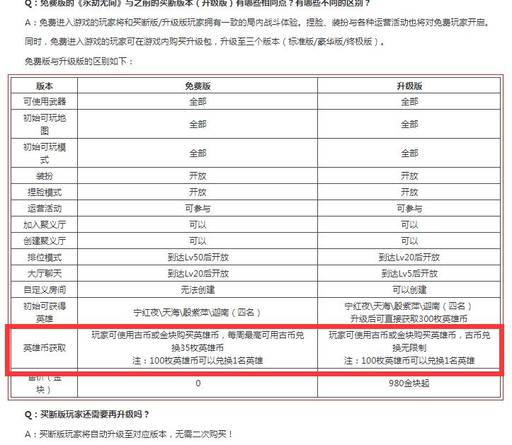 永劫无间英雄币怎么兑换