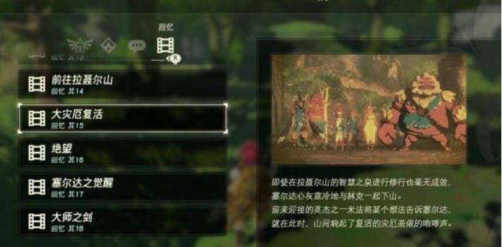 旷野之息照片里的记忆怎么过 旷野之息照片里的记忆怎么过