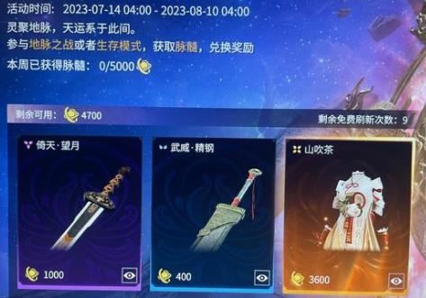 永劫无间脉携天运周几刷新 永劫无间脉携天运周几刷新