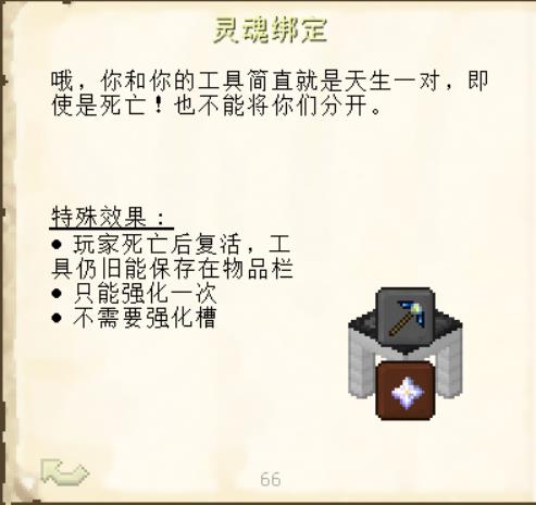 我的世界匠魂升级槽怎么做