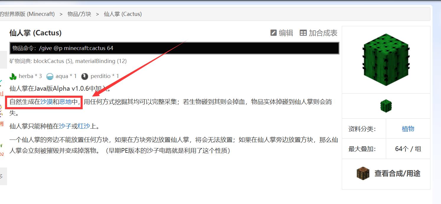 我的世界没有沙漠怎么找仙人掌