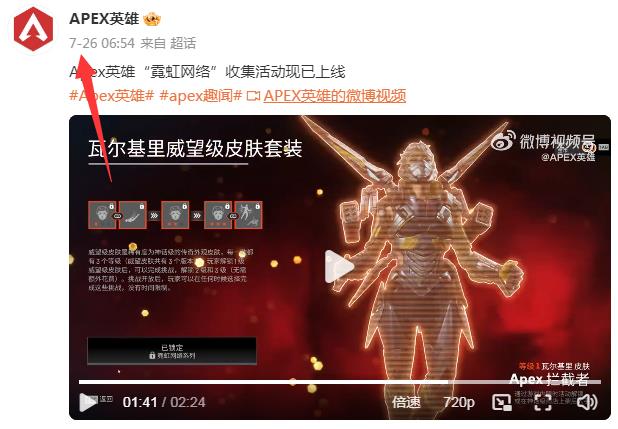 apex瓦基威望皮什么时候出