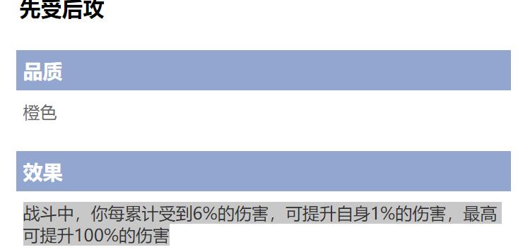 鬼谷八荒先受后攻怎么样