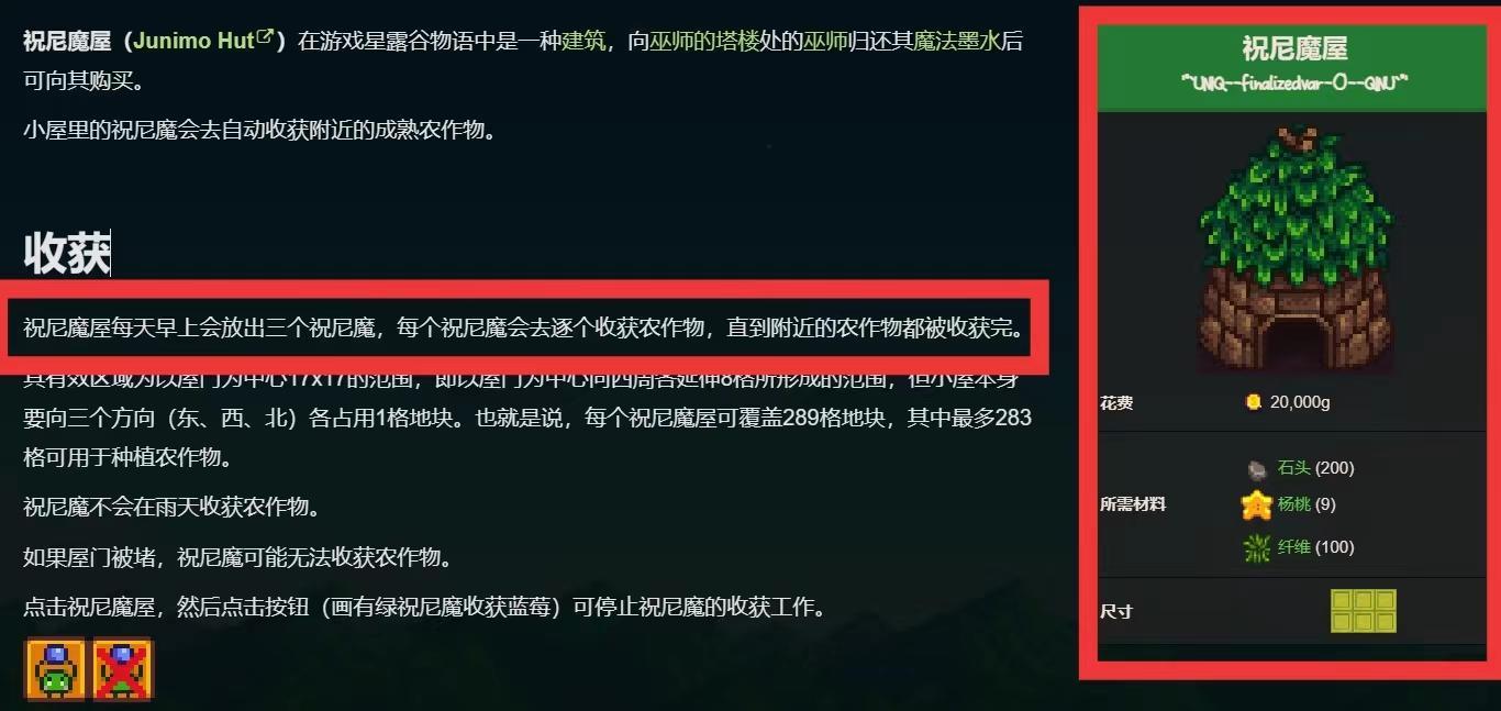 星露谷祝尼魔小屋怎么起作用