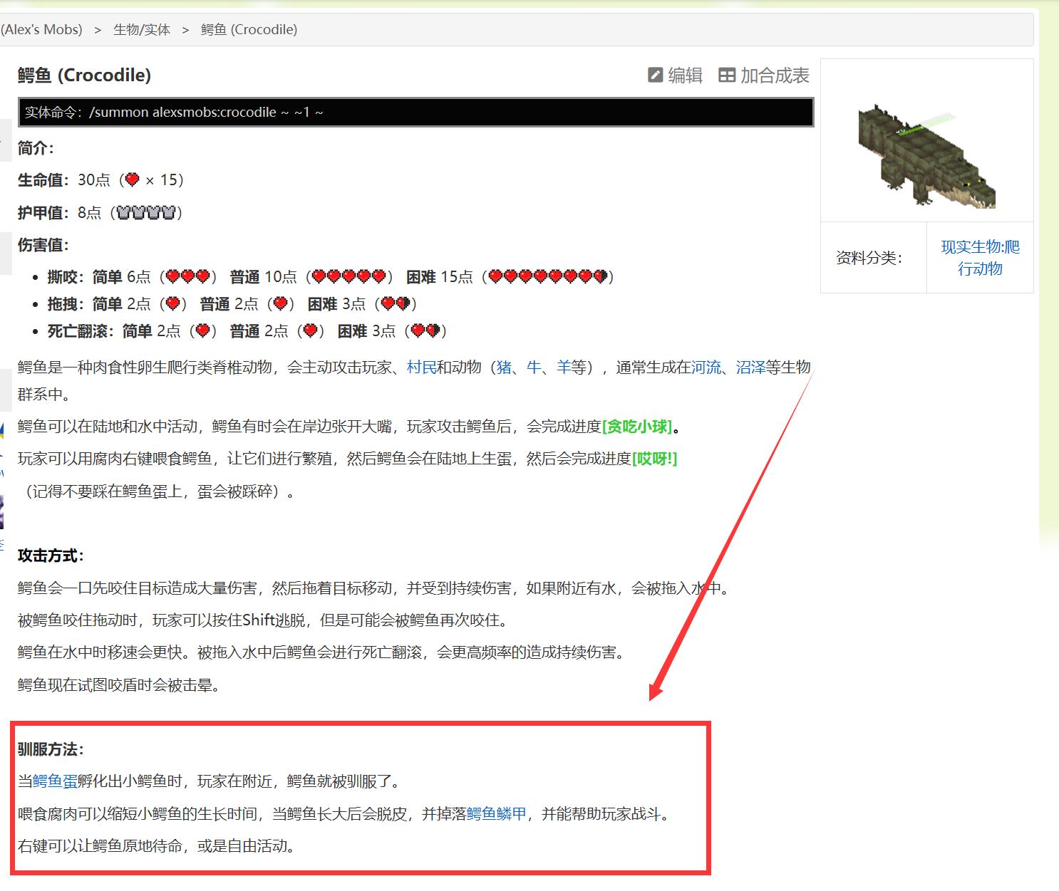 我的世界里鳄鱼怎么驯服