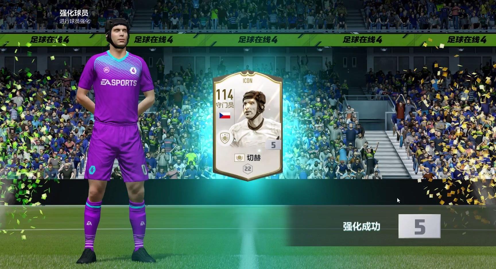fifaonline4切赫怎么样